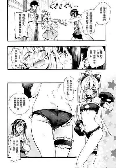 Mou Zutto On'nanokode Ii! | 要是一辈子当女孩就好了！