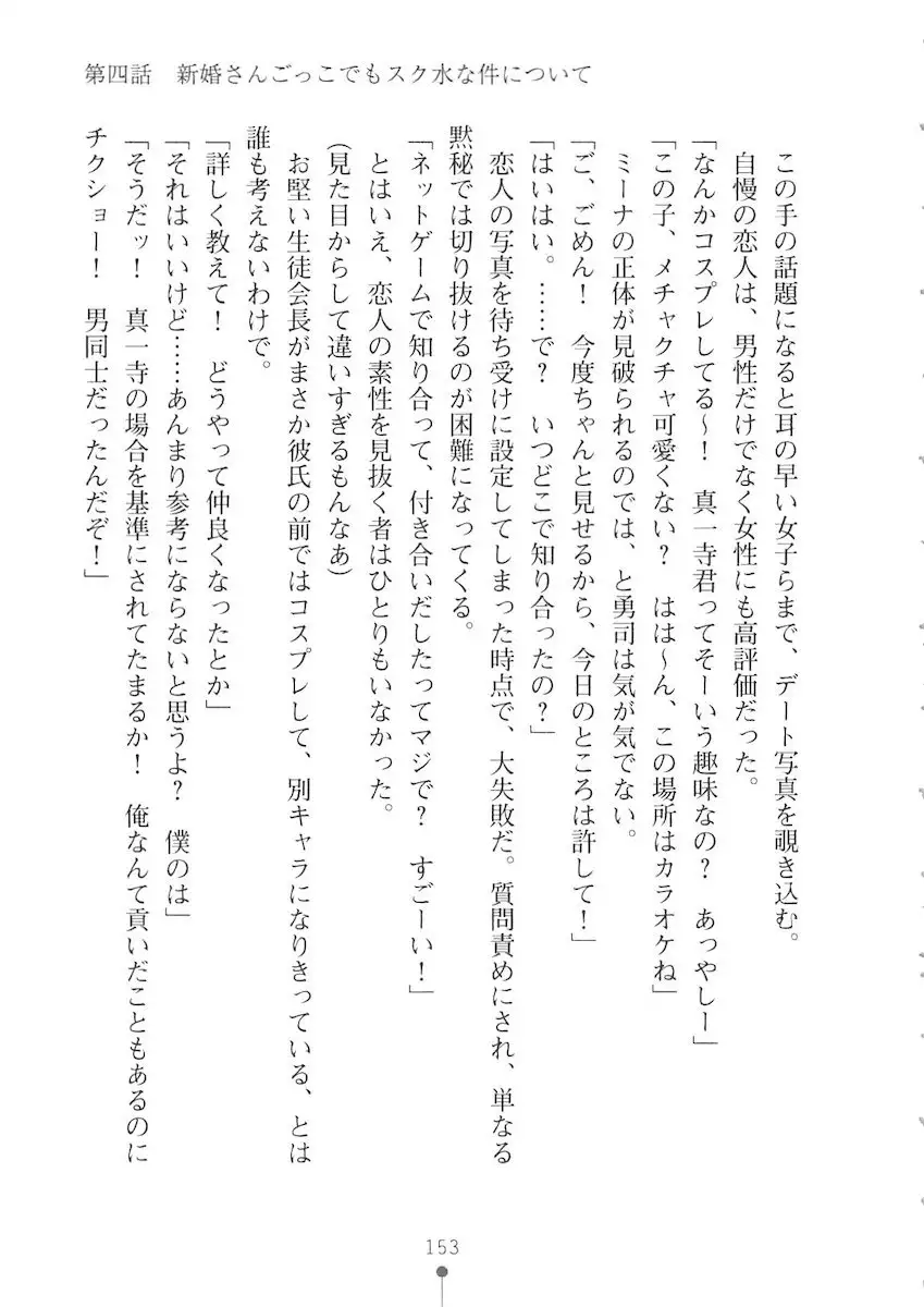 Netgame no Yome ga Seitokaichou Datta Ken ni Tsuite