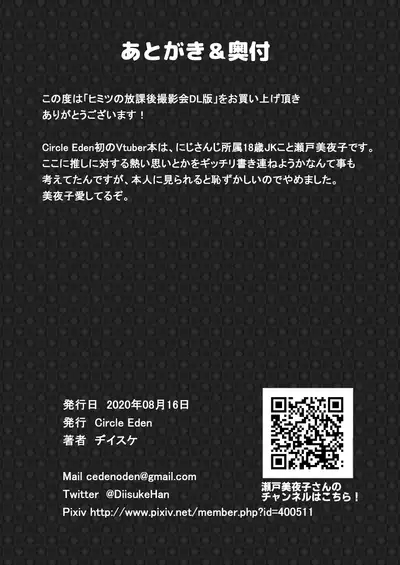 Himitsu no Houkago Satsueikai