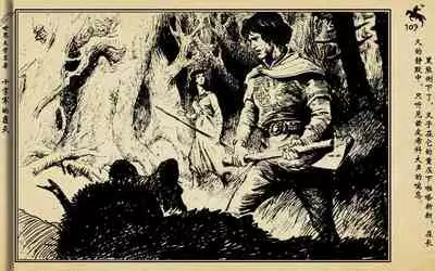 十字军的覆灭 黄云松 张昌洵绘 岭南美术出版社 上+下