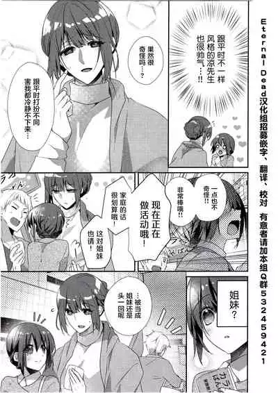 Skirt no Naka wa Kedamono deshita. 第4卷番外篇