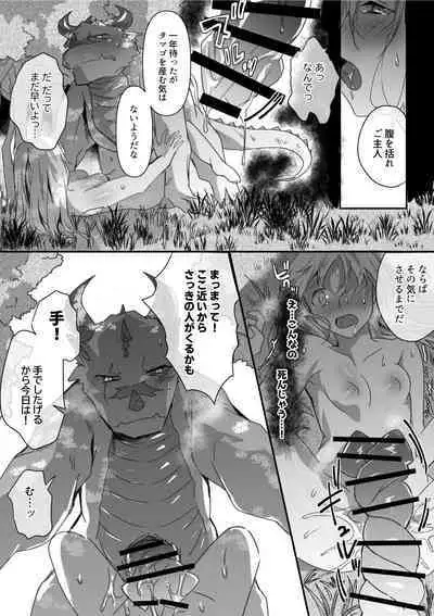 Dragon to Tamago ga Hoshii Ningen 2