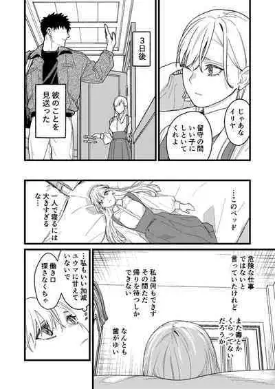 Kare no Jijou to Kanojo no Himitsu～sono ato no hanasi～