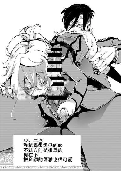 Teikoku Gokuhi Shiryou Shijuuhatte Shinansho | 帝国極秘資料四十八手指南書