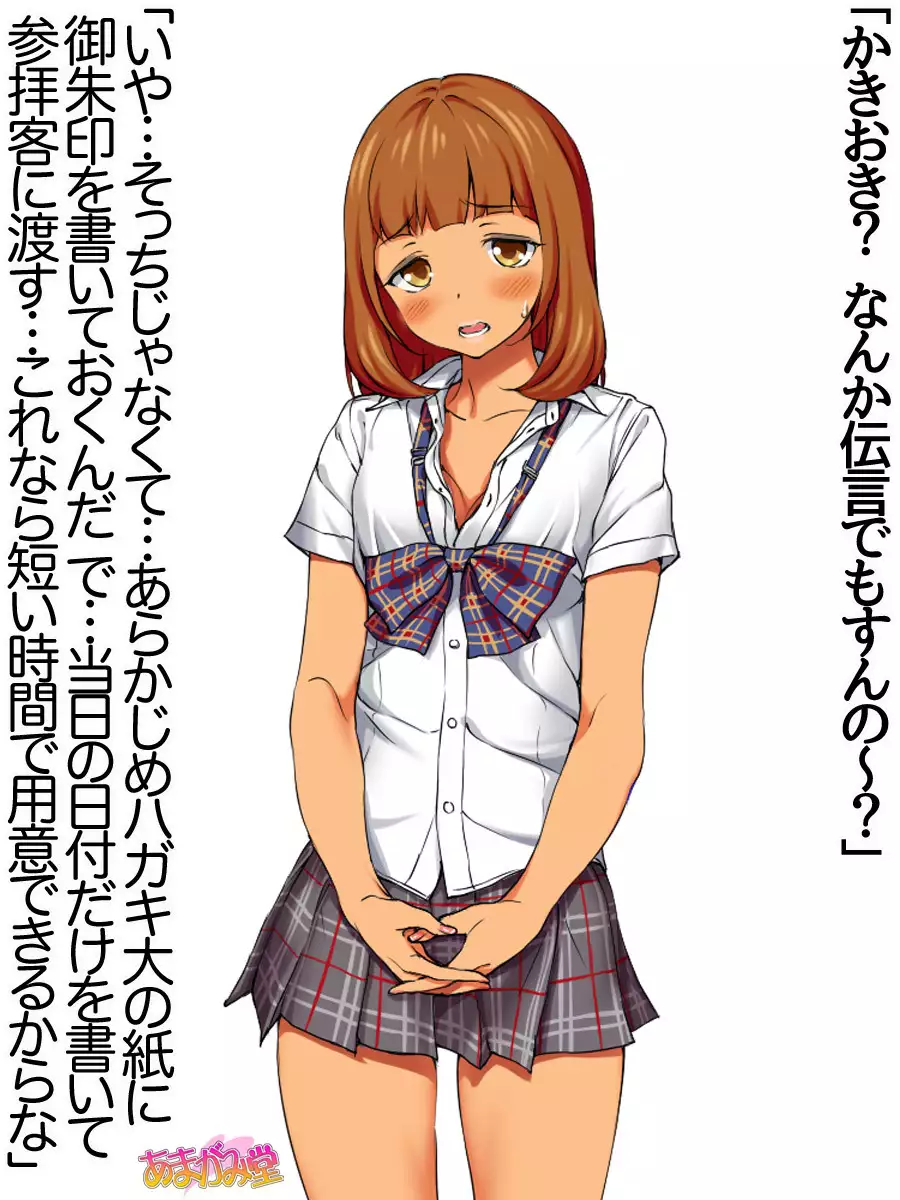 Nanase-chan NTR! Jitensha Diet Hen Ch. 41.3-42.3