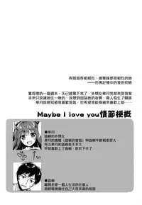 (COMIC1☆13) [FRAC (Motomiya Mitsuki)] Maybe I Love You 2 [Chinese] [夢之行蹤漢化組]