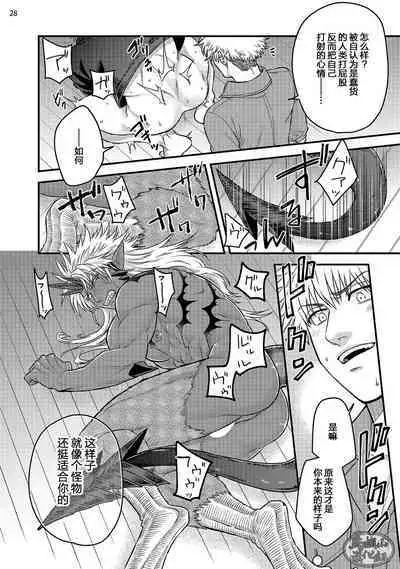 Soku Ochi Akuma ni Nenchaku Sarete Komattemasu!! 1 | 被一见钟情的恶魔♂缠上还真是麻烦!!1