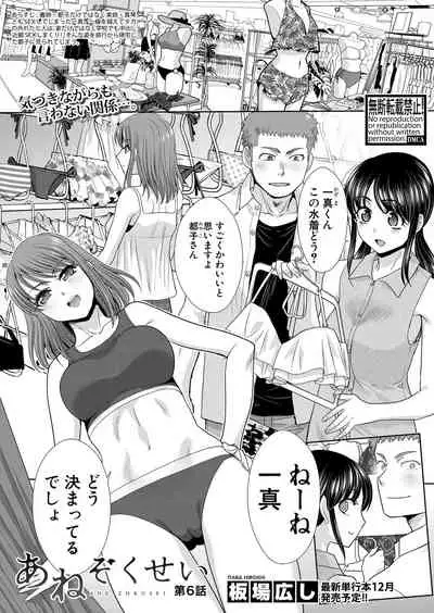 Ane Zokusei Ch. 1-7