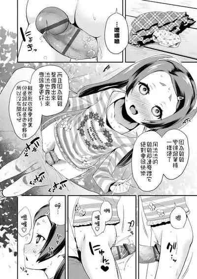 [Maeshima Ryou] Pakopako Princess | 蘿莉啪啪御宅公主 [Chinese] [Digital]