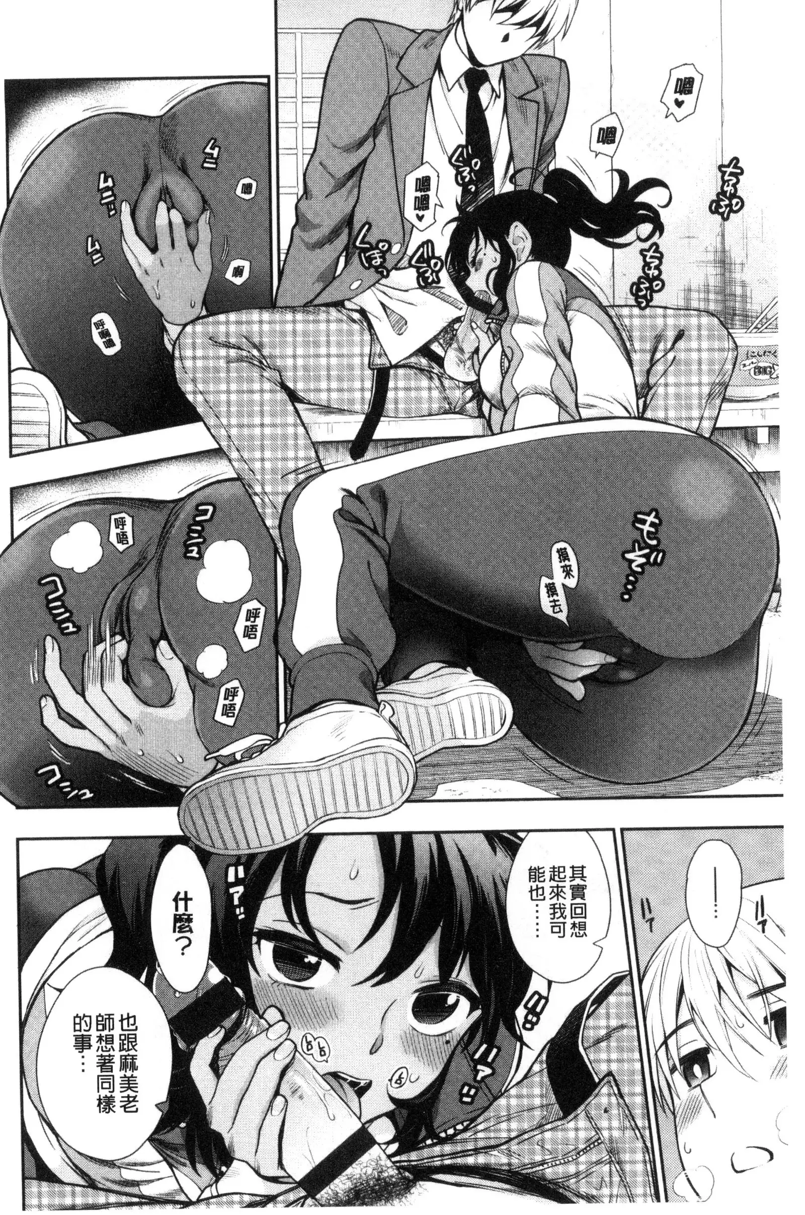 Ochite Torokete | 墮落了也溶化了