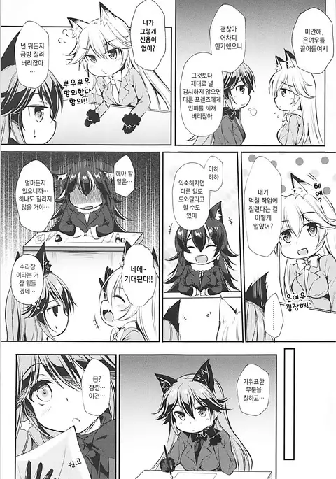 Ero Shoujo Gingitsune-chan | 에로 소녀 은여우 쨩