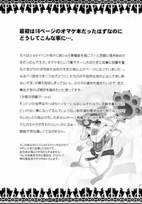 (C82) [Kon'na Tokoro no Kin'niku made Kitaeru nante... (Sugoi Kin'niku)] Monmonhanhan extra (Monster Hunter)