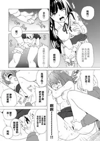 (C79) [Tiramisu (Kari)] Boku no Kanojo wa Jimi [Chinese] [黑条汉化]