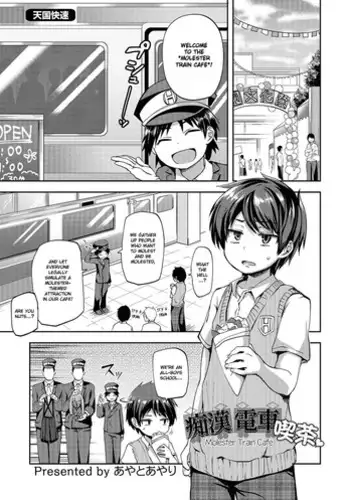 [Ayato Ayari] Chikan Densha Kissa｜Molester Train Cafe (Otokonoko HEAVEN Vol. 28) [English] {Hennojin}