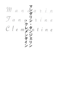 (C75) [Chari Tekkyo (Pinko)] Mandarin, Tangerine, Clementine (Suzumiya Haruhi no Yuuutsu)