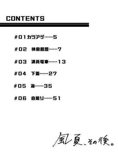 「Kaze natsu, sonogo. 1」