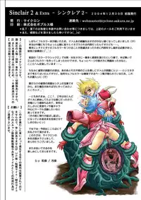 [Cyclone (Reizei, Izumi)] Sinclair - Download Tokubetsuban (Dragon Quest Dai no Daibouken) [Digital]