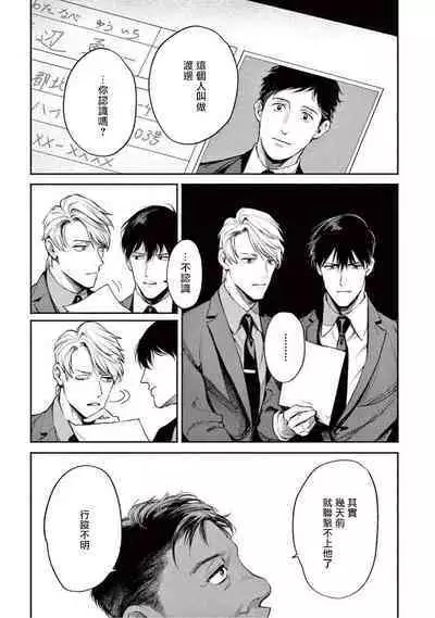 Zetsubou ni Nake | 绝望悲鸣 Ch. 1-9