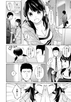 1LDK+JK Ikinari Doukyo? Micchaku!? Hatsu Ecchi!!? Ch. 1-25