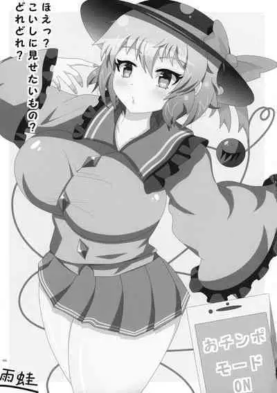 Touhou Ochinpo Haechatta Goudoushi