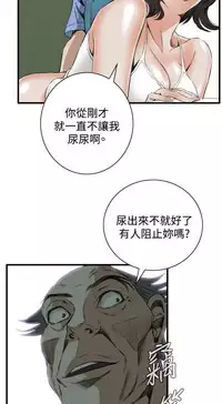 Take a Peek 偷窥 Ch.39~49 [Chinese]中文