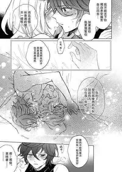 [Nodoka (Yuuki)] Wazawai Tenjite Netsu to Nare (Granblue Fantasy) [Chinese] [路过的骑士汉化组]