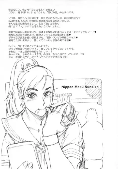 Nippon Mesu Kunoichi