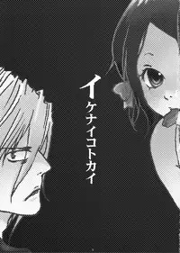 [Nobicco (Happa Nobitarou)] Ikenai Kotokai (Noein)