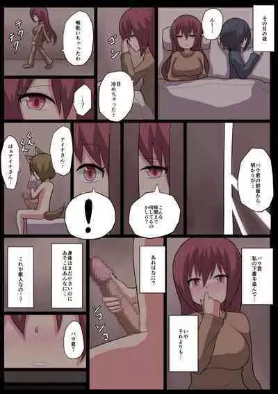 Shota Mazoku Ni Netorareru Koibito 【Zenpen】