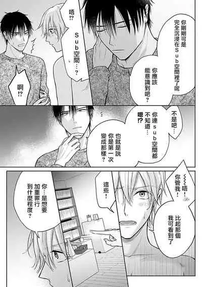 Shujuu no Saga | 主仆之性 Ch. 1-3