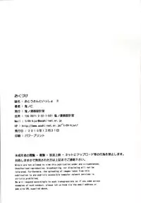 (C79) [Kino Manga Sekkeishitsu (Kino Hitoshi)] Otousan to Issho 3 (Love Plus)