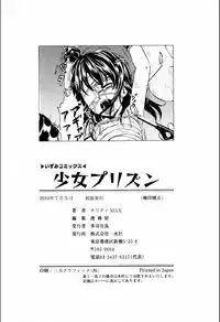 [Kawady Max] Shoujo Prison [Digital]