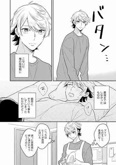 [Fukujima Yukka]Koisuru Alpha Sodate Kata Vol.1