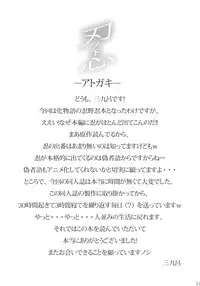 (CSP5) [AGOITEI (Sankuro)] Ha no Shitakokoro (Bakemonogatari)