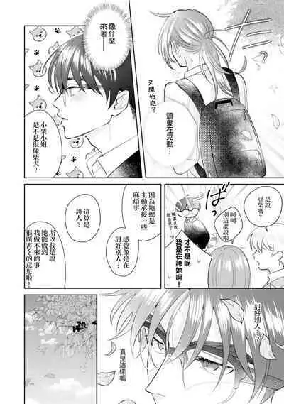 Asaba sensei no ichizuna junai | 浅叶老师专一的纯爱 1-5