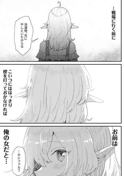 [Nayuta no Hakobune (Shishikura Sendou)] Ichisennen no Ai o Shinjite [Digital]