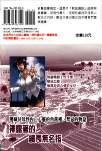 [TsuyaTsuya] Hadaka no Kusuriyubi 2 | 裸露著的纖長無名指 2 [Chinese]