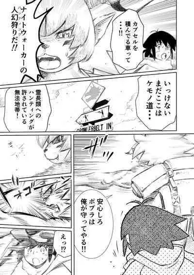 Gabment Chronicle 2 Ninpu no Toshi Hen