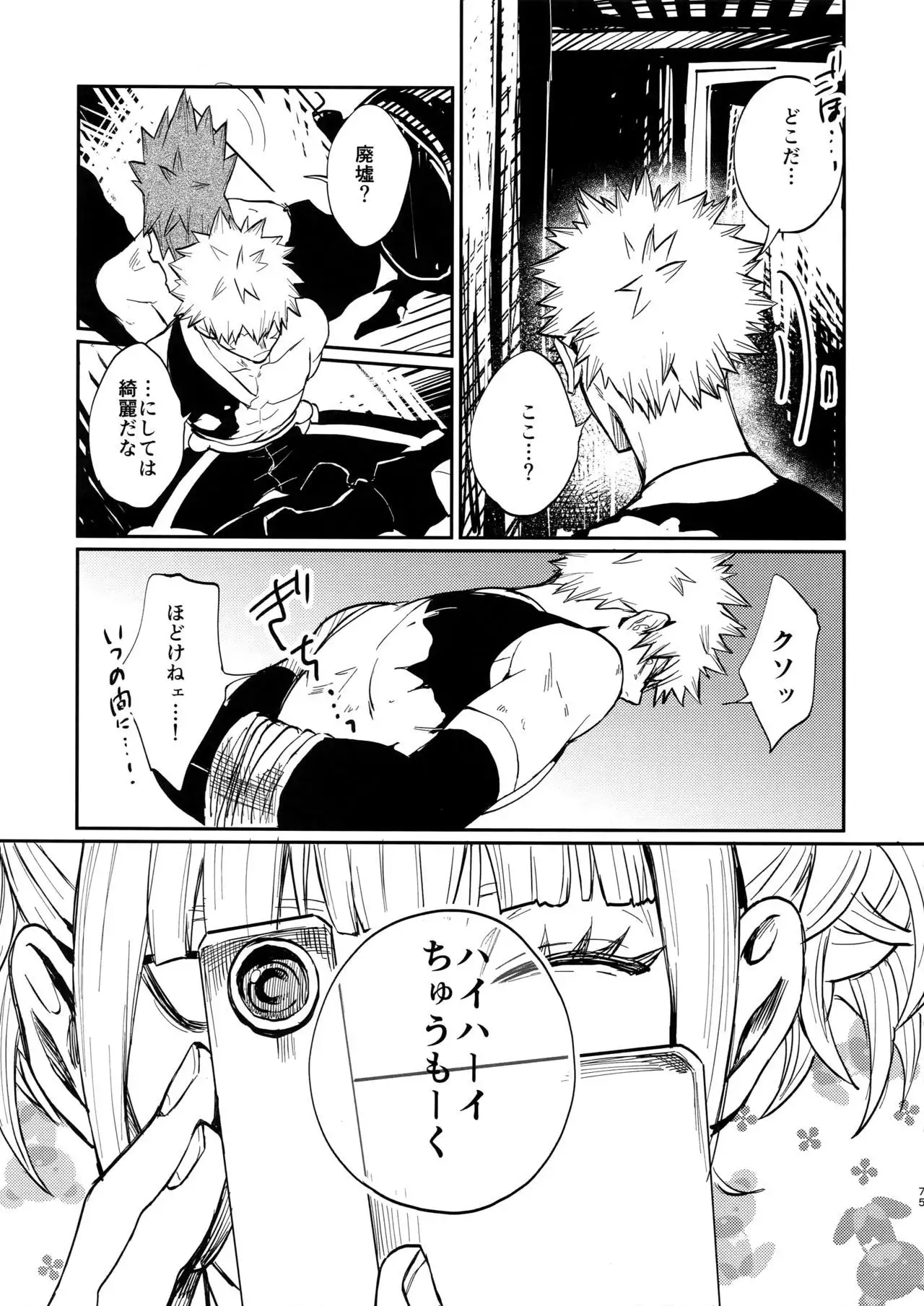Bakugou Uke Sairoku-Shu 1