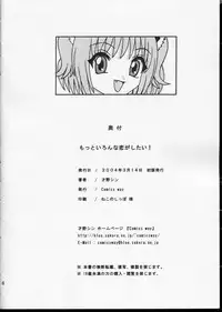 (SC23) [Comics way (Sai no Shigeru)] Mottoironna Koi Gashitai! (Tokyo Mew Mew)