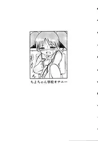[doujinshi anthology] Himitsu no Houkago (Azumanga Daioh, Sister Princess, Evangelion)