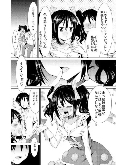 Nico Yome Nikki ~Hatsu H Hen~