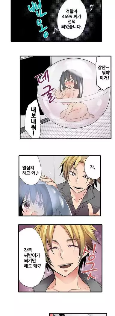 Shameful vending machine Ch.1-42