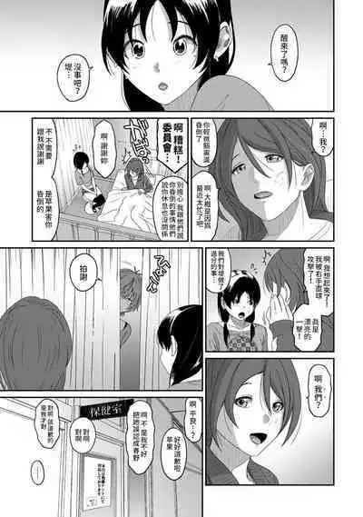 Itaiamai | 痛苦的甜蜜 Ch. 1-22