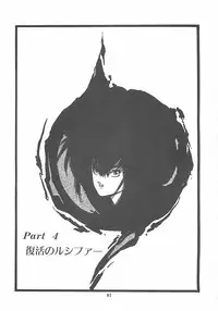 [PROTONSAURUS] LUCIFER KAIKI