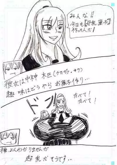 Bounyuu Kissa Homare Shiriizu