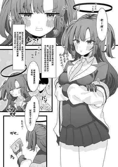 [Momico-san (Momico)] Yuuka to Polynesian (Blue Archive) [Chinese] [府上汉化组] [Digital]