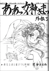 (C47) [RPG Company] Jiyuu Tamashii (Sailor Moon, Ah! My Goddess)