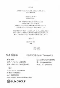 (CT29) [Sarpaccio (Waira)] Choro Sensei (Touhou Project)