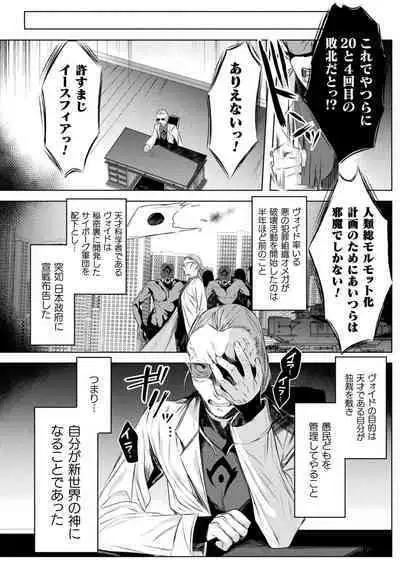 装煌聖姫イースフィア ～淫虐の洗脳改造～ THE COMIC 1話